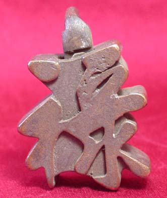 cee0016 Chinese Copper Brass Character Lock Key LU