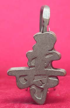 cee0017 Chinese Copper Brass Character Lock Key Shou
